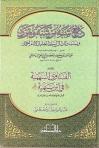 taqiyou d-din Al-Housini sur ibn taymiyyah 1